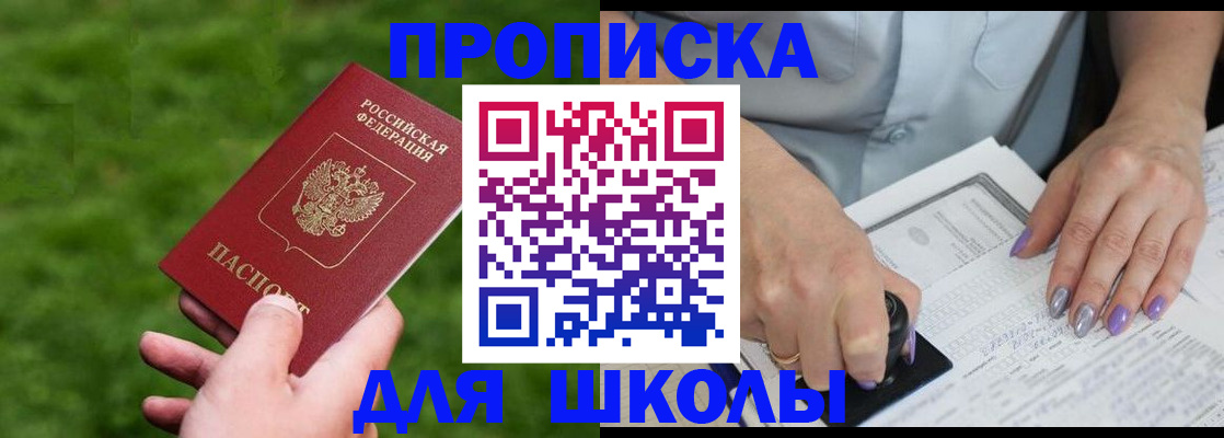 прописка 2026 в Бугульме